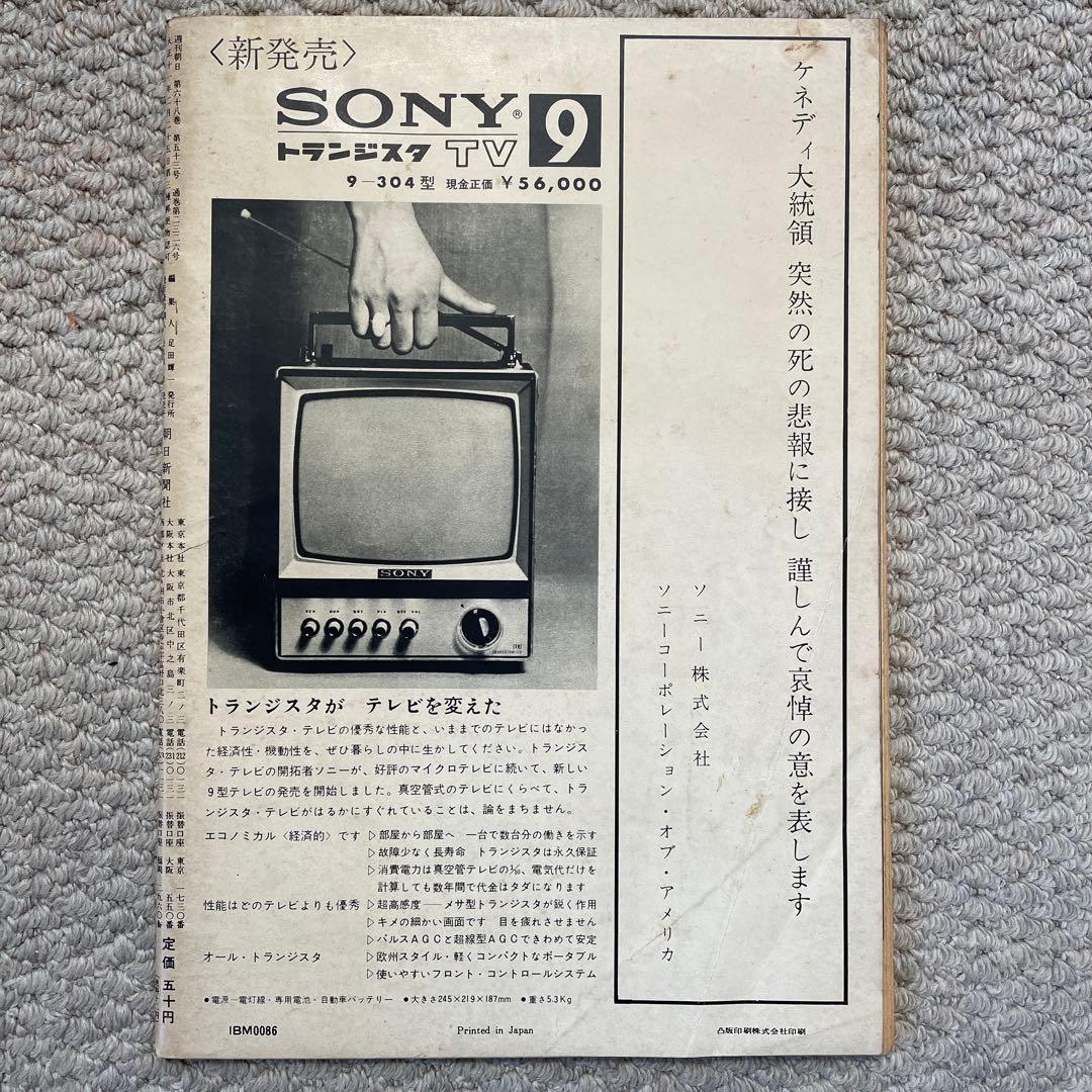 60周年 ケネディ暗殺 アサヒグラフ　週刊朝日