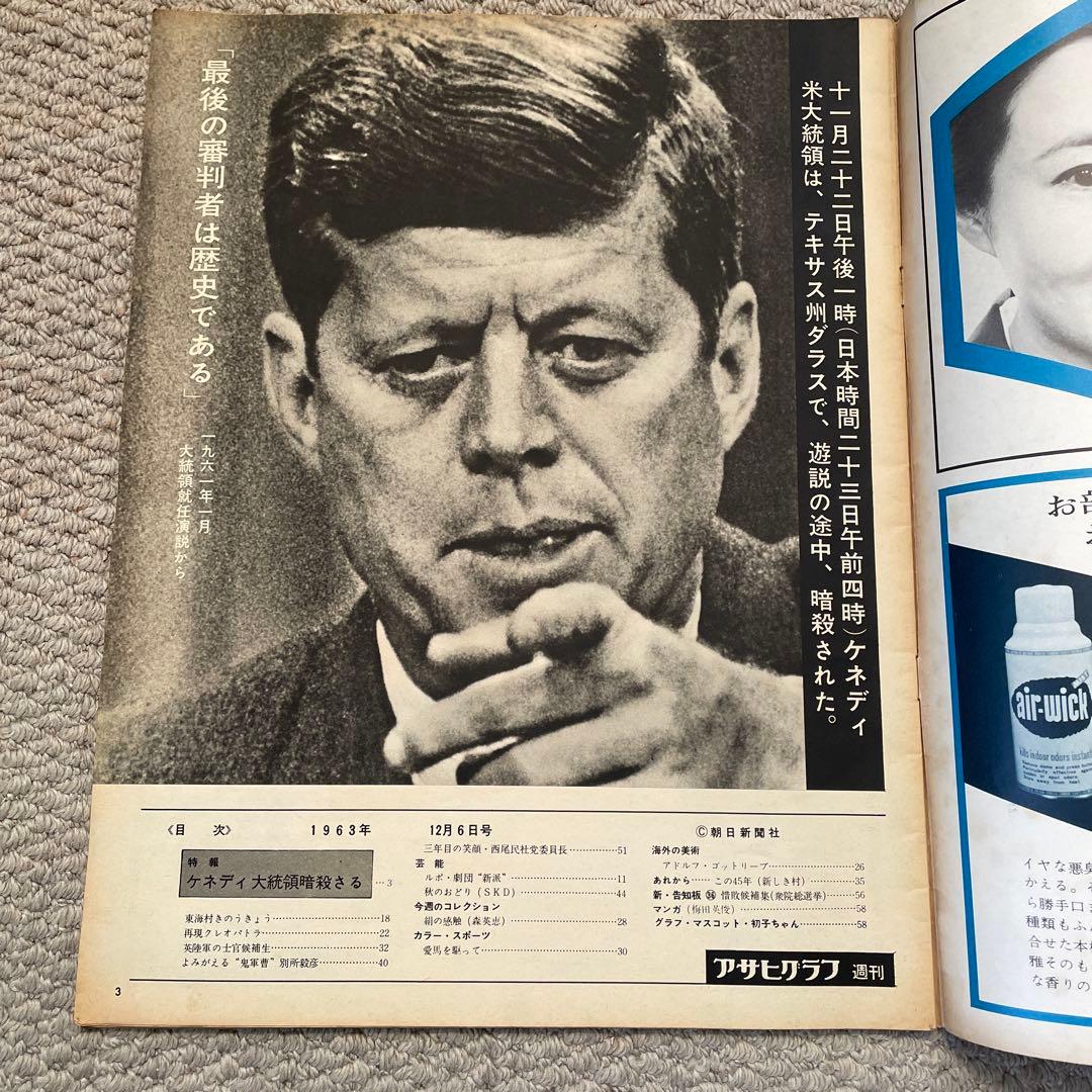 60周年 ケネディ暗殺 アサヒグラフ　週刊朝日