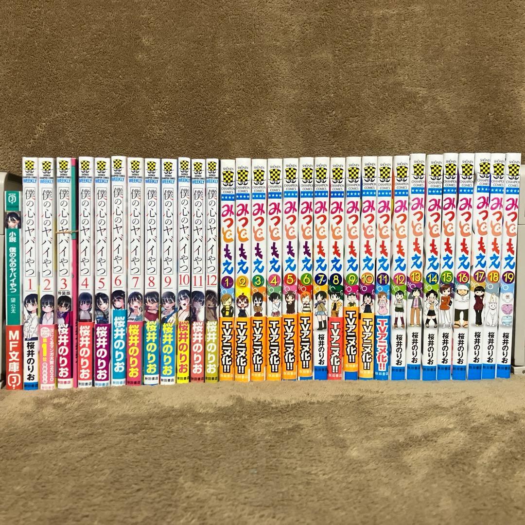 僕の心のヤバイやつ みつどもえ 全巻セット