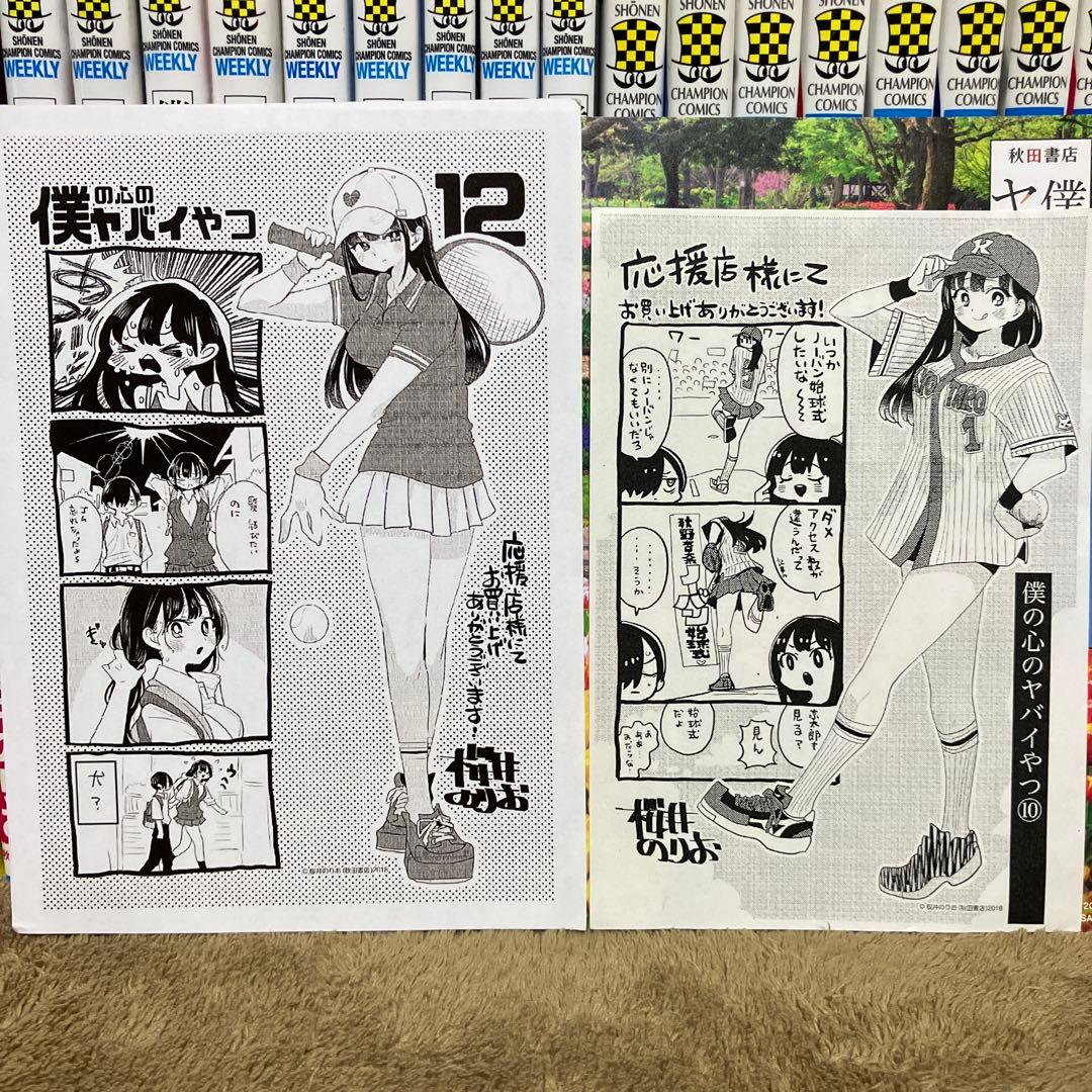 僕の心のヤバイやつ みつどもえ 全巻セット