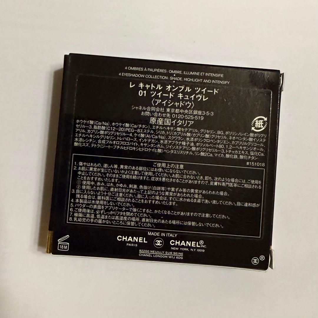 CHANEL レキャトルオンブルツイード　限定版01ツイードキュイブレ