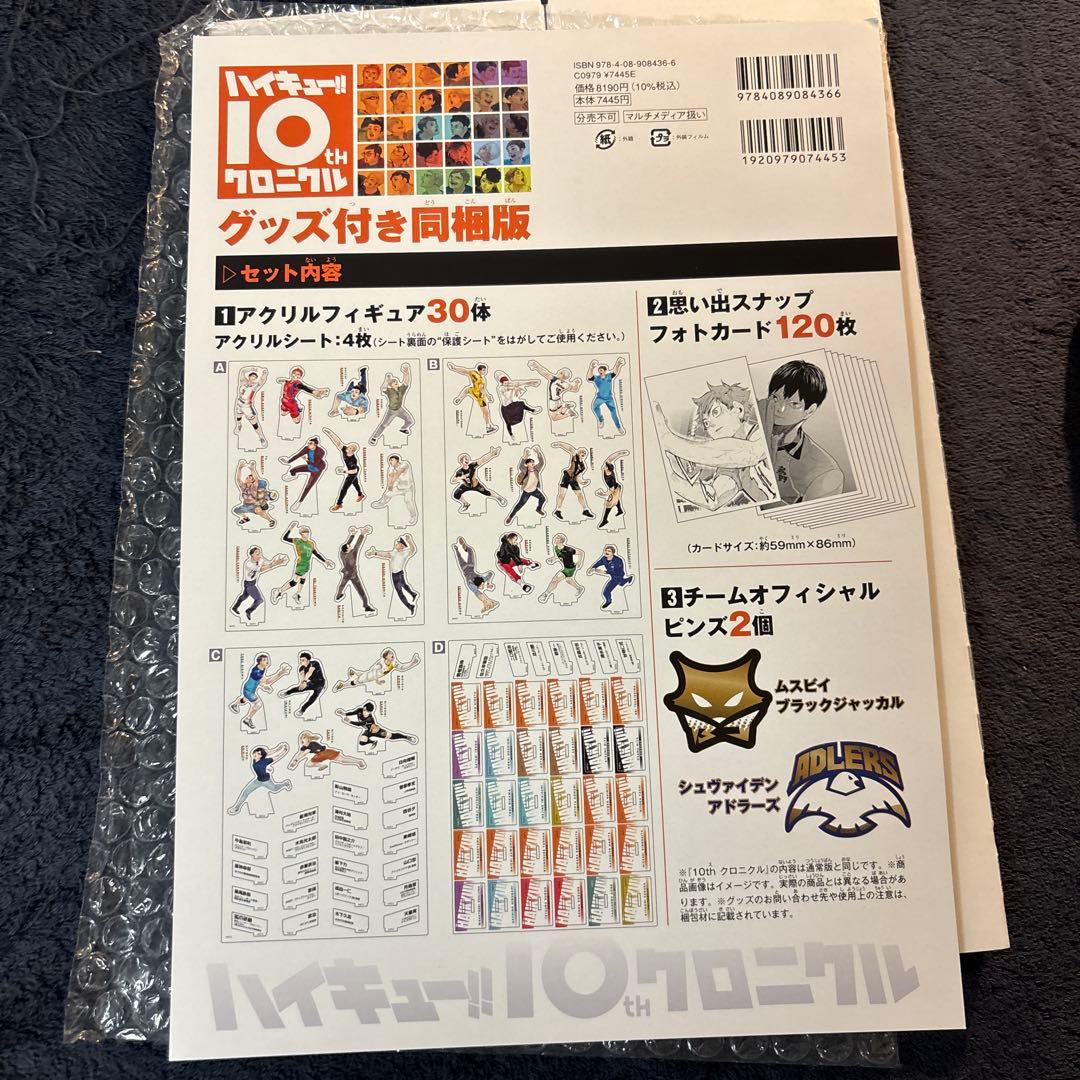 ハイキュー!! 10周年記念版　クロニクル