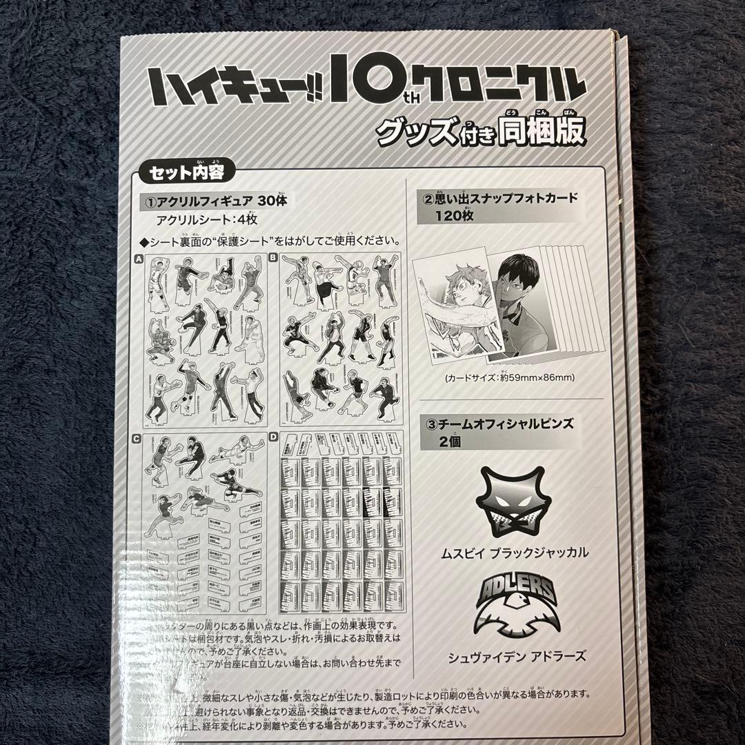ハイキュー!! 10周年記念版　クロニクル