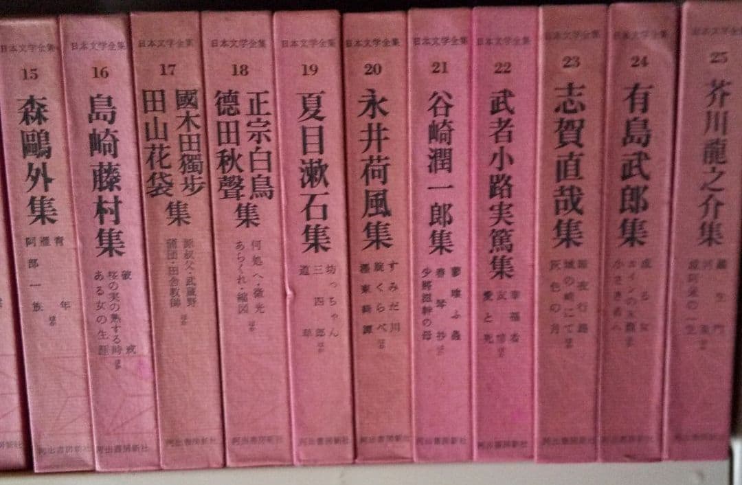 日本文学全集 1巻から25巻
