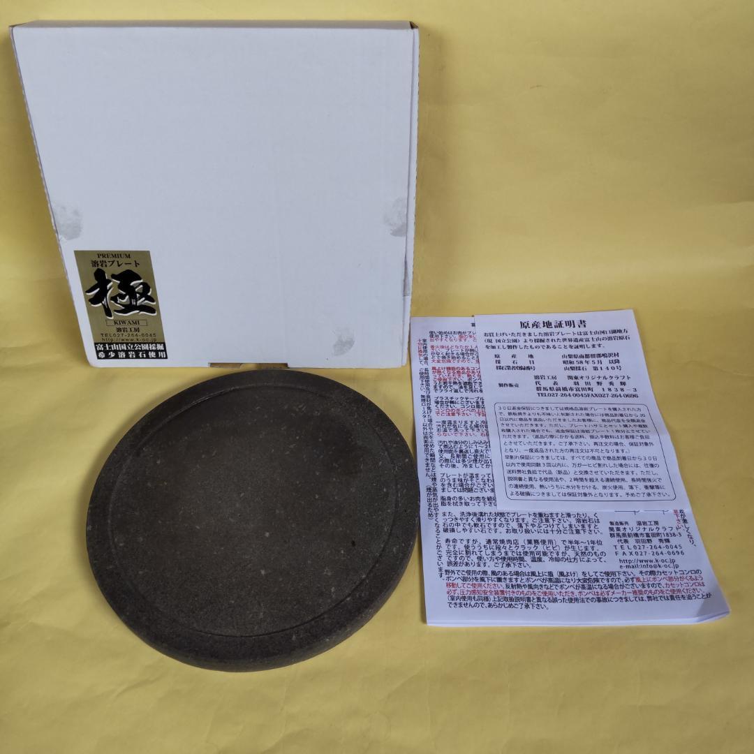 【中古】溶岩工房 プレミアム溶岩プレート 極 厚丸型凹溝あり 25×2cm