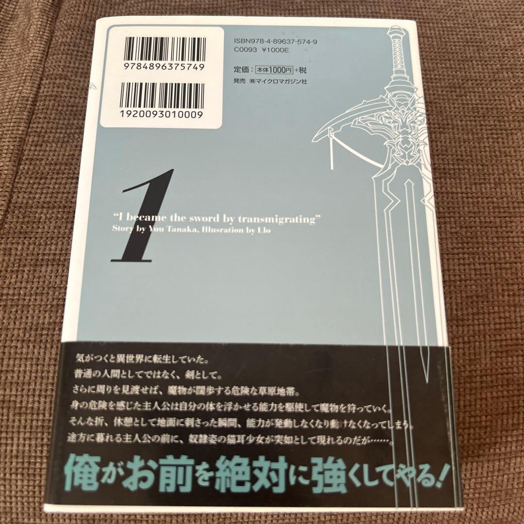 転生したら剣でした　1〜16巻セット