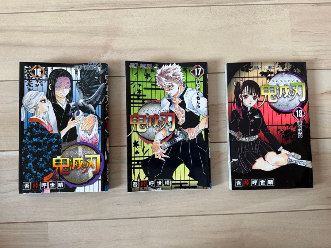 鬼滅の刃 全23巻　鬼殺隊見聞録　公式キャラクターズブック 他