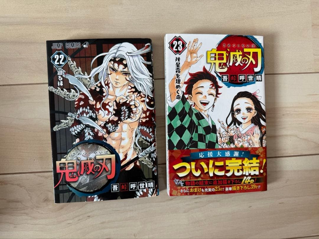 鬼滅の刃 全23巻　鬼殺隊見聞録　公式キャラクターズブック 他