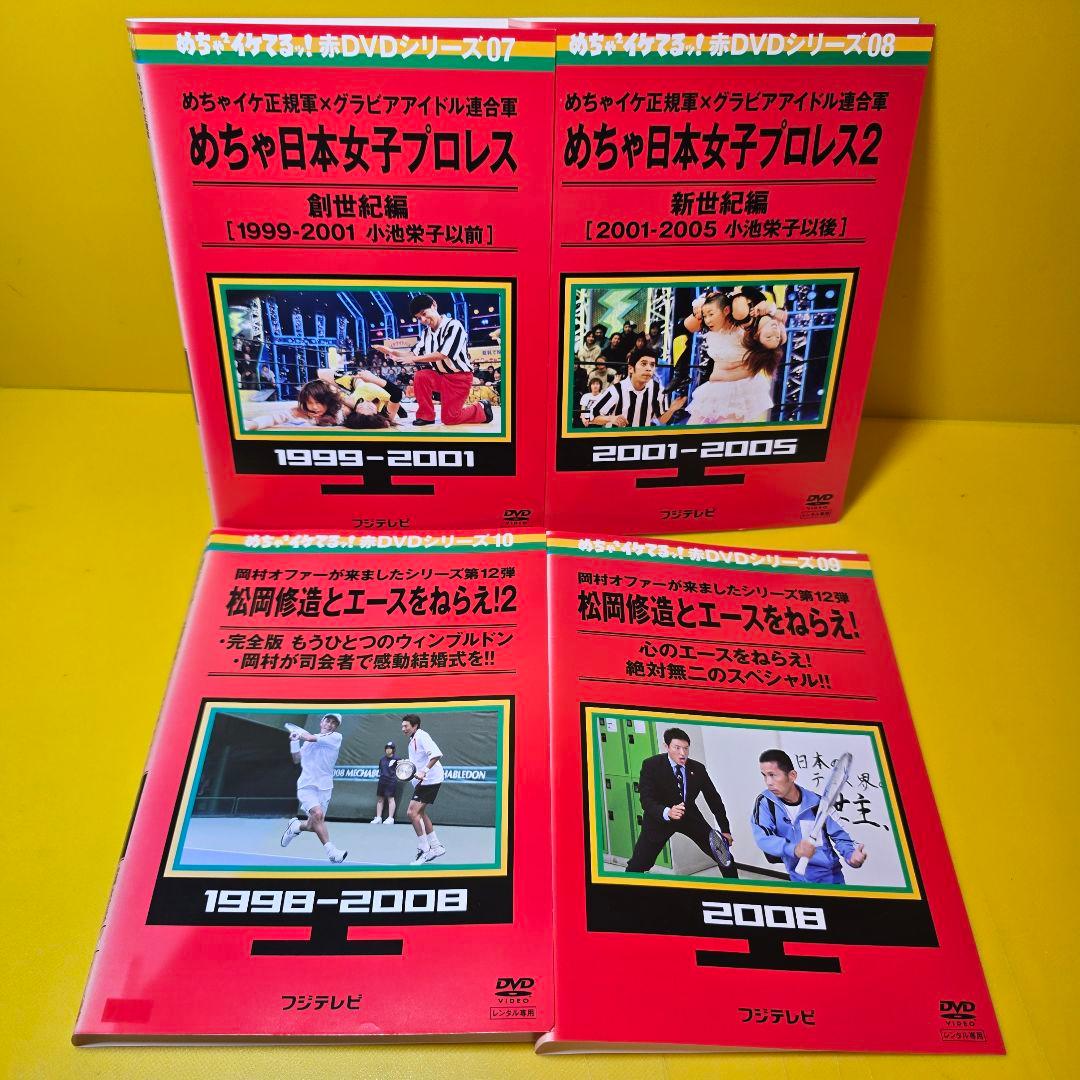 「めちゃイケ 赤シリーズ　DVD 10枚セット」 岡村隆史 / EXILE
