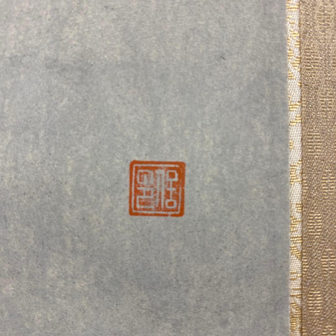 美品 掛け軸 日本画家 上村松篁筆「睡蓮」太巻き付 複製 61/300部