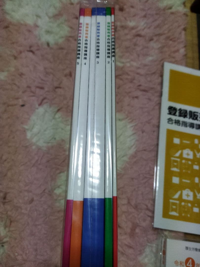 最新版!!　大人気資格　登録販売者講座セット