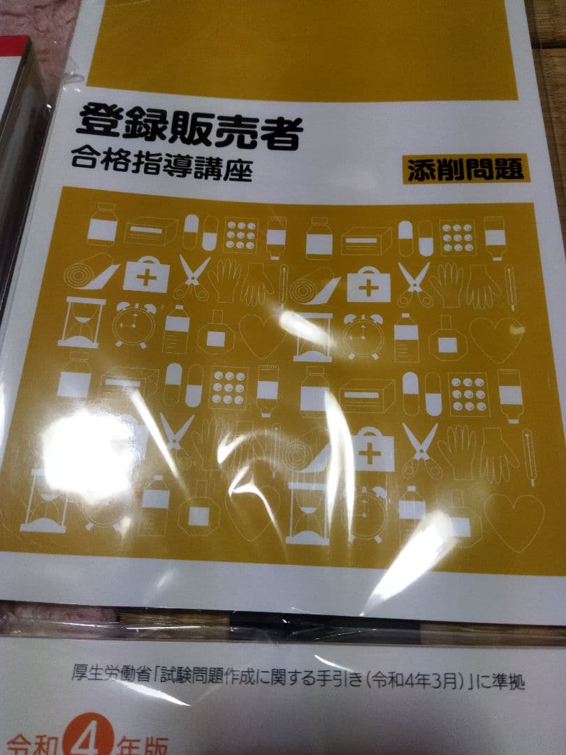 最新版!!　大人気資格　登録販売者講座セット