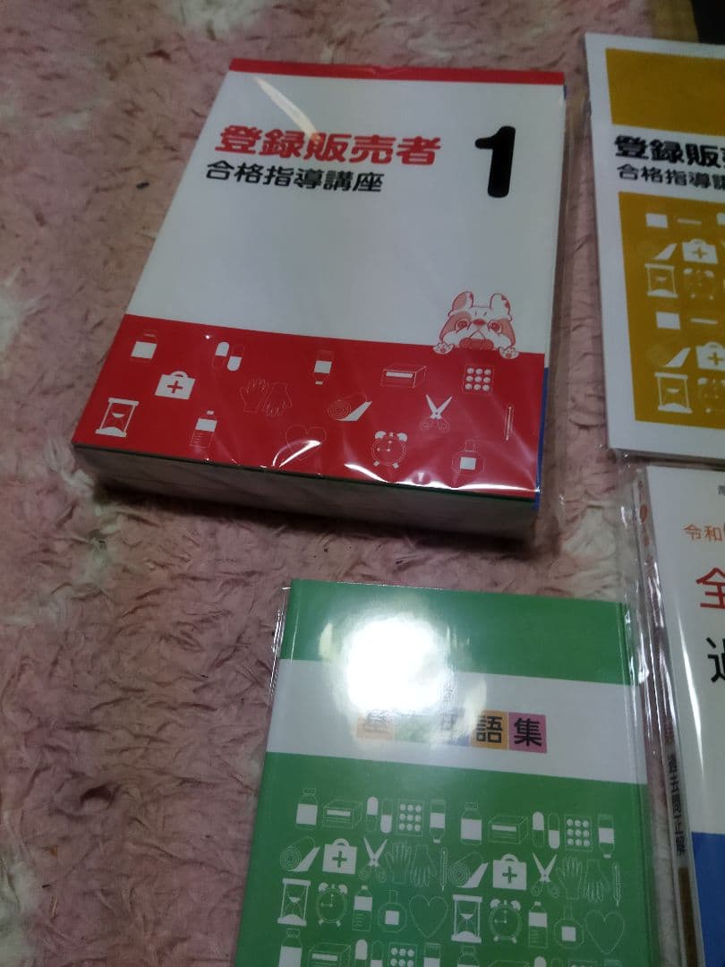 最新版!!　大人気資格　登録販売者講座セット