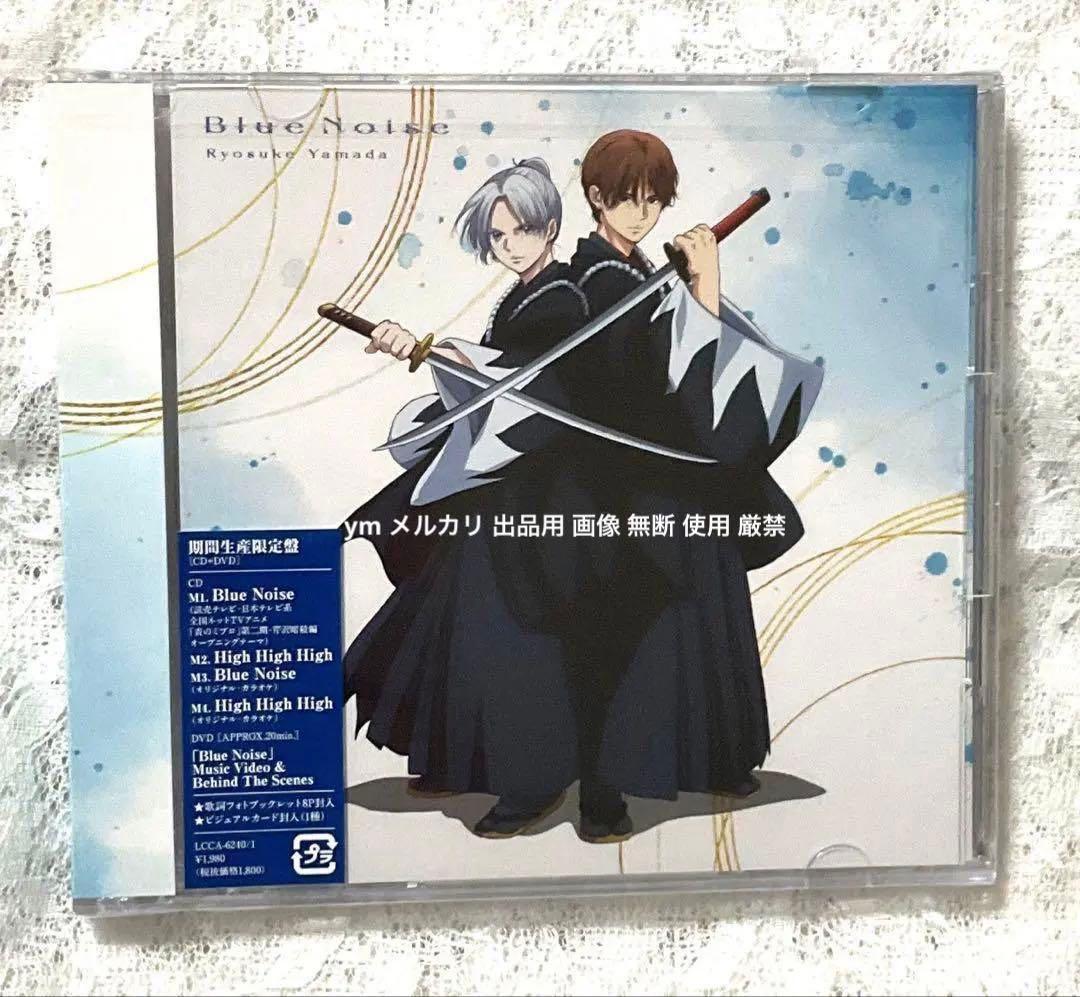 【美品・特典全部 3形態】山田涼介 Blue Noise