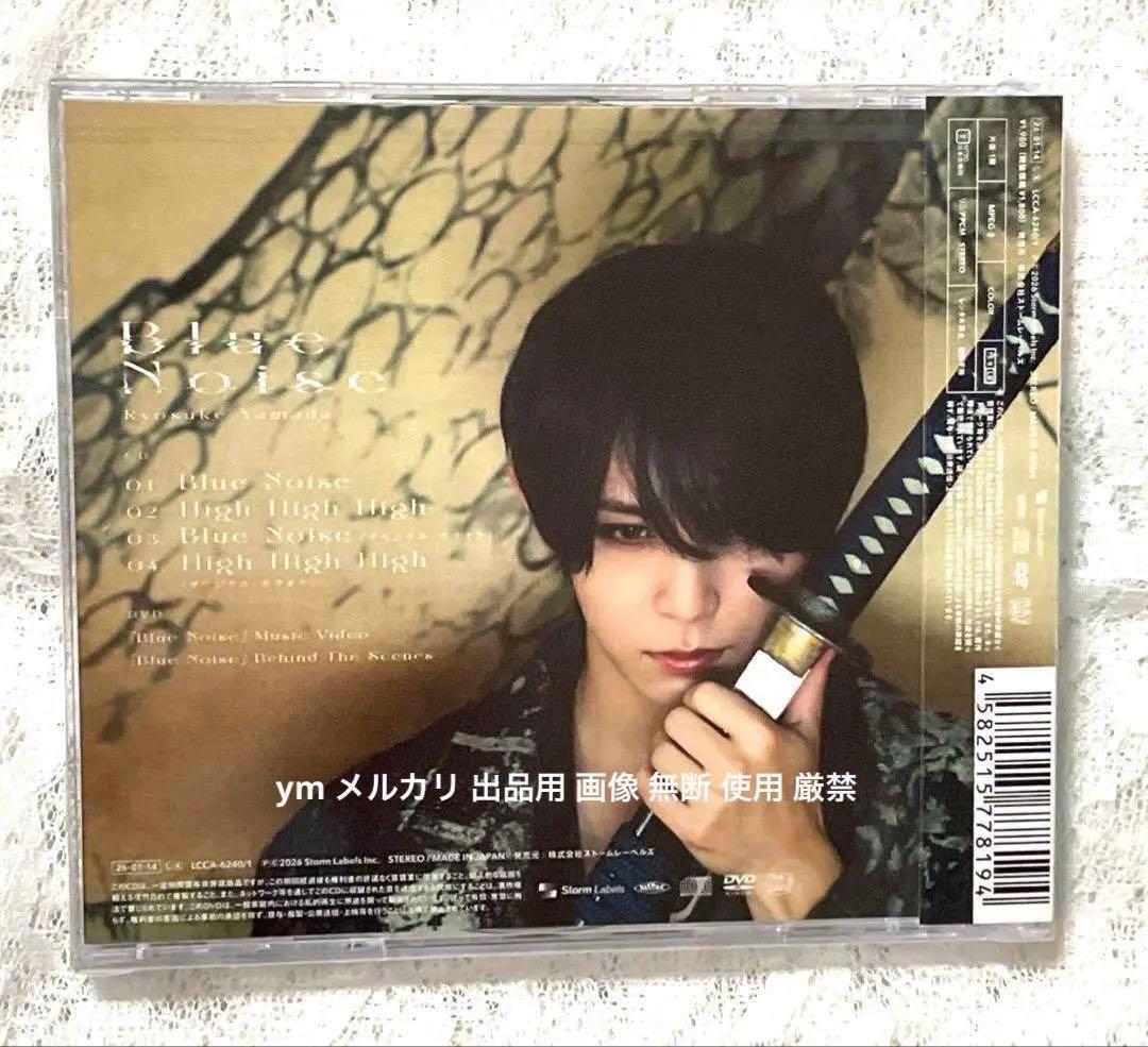 【美品・特典全部 3形態】山田涼介 Blue Noise