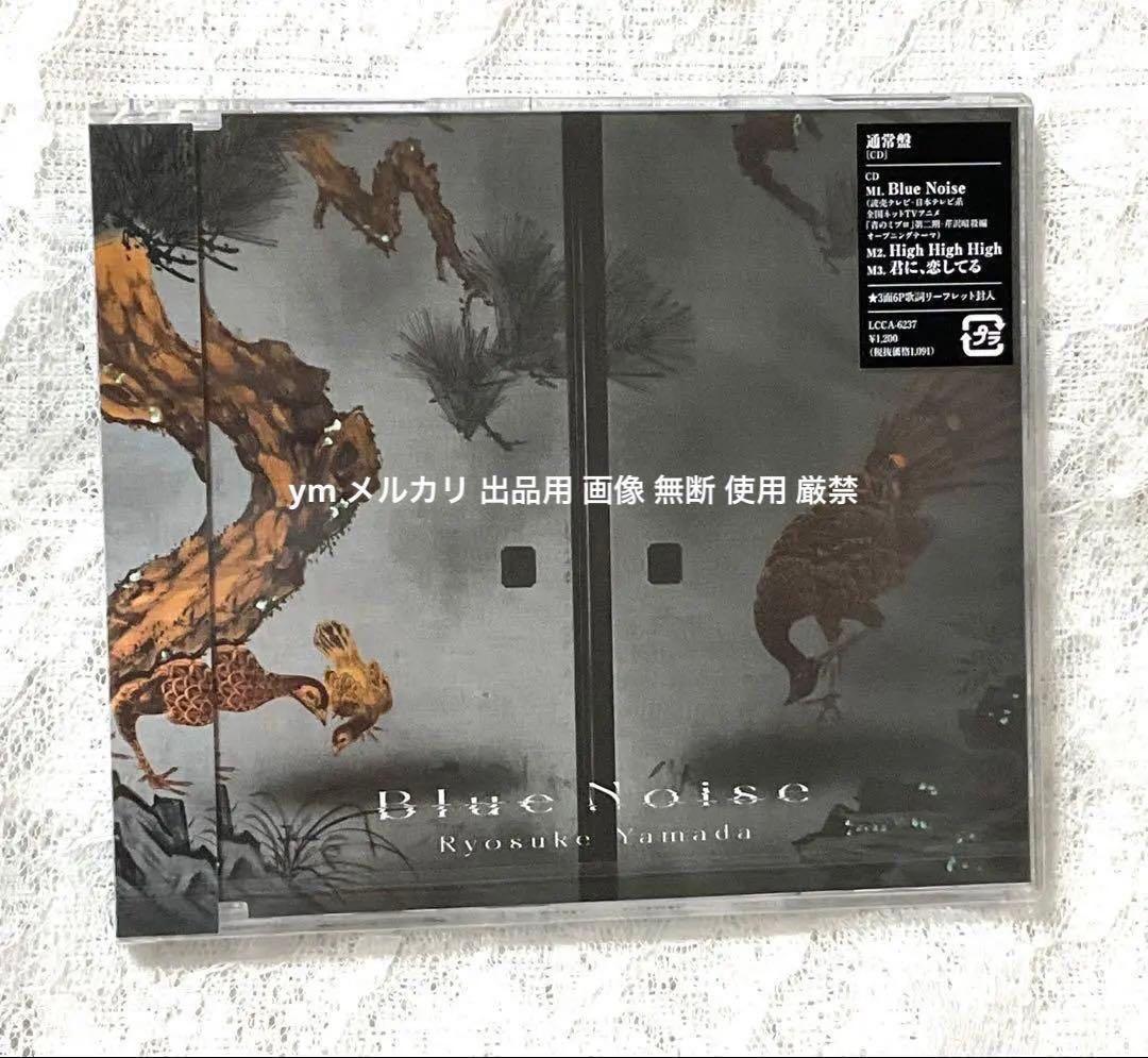 【美品・特典全部 3形態】山田涼介 Blue Noise