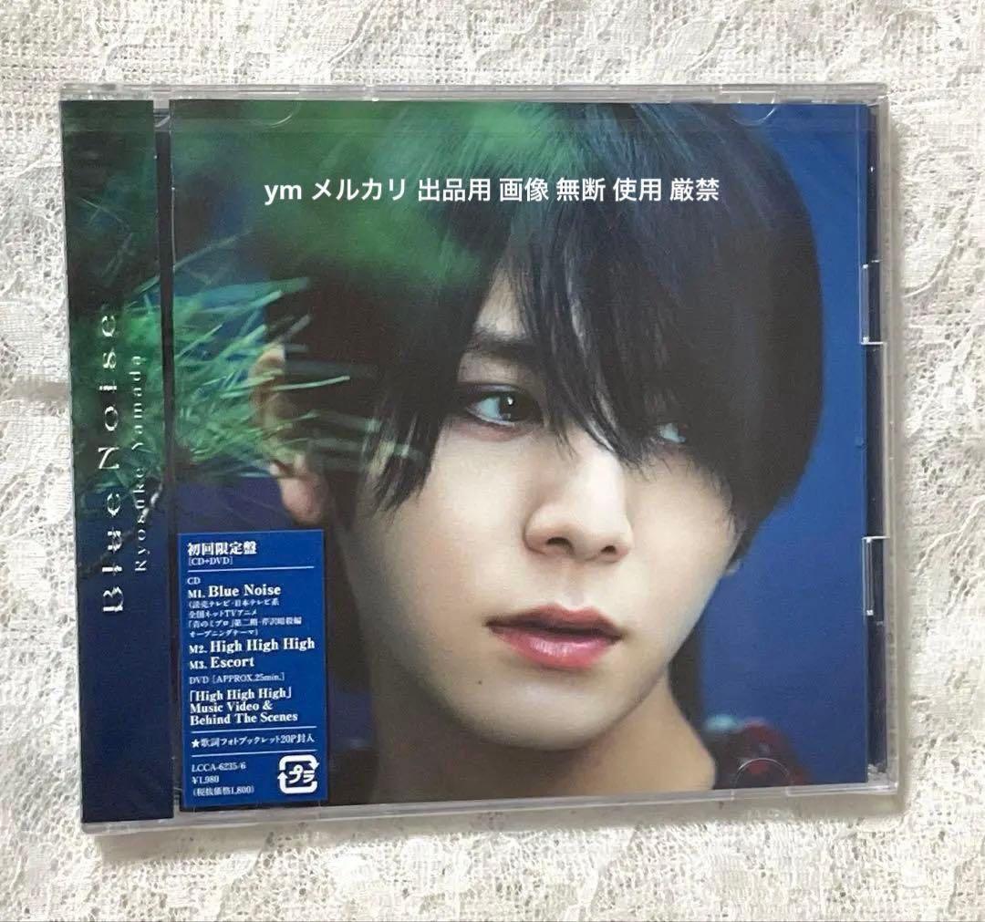 【美品・特典全部 3形態】山田涼介 Blue Noise