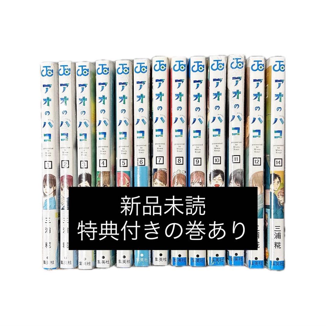 アオのハコ セット