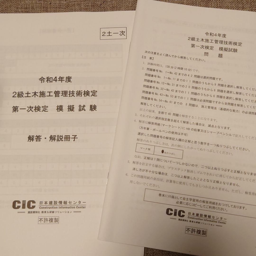 2級建築施工管理技士　CiC日本建設情報センター　各参考書等