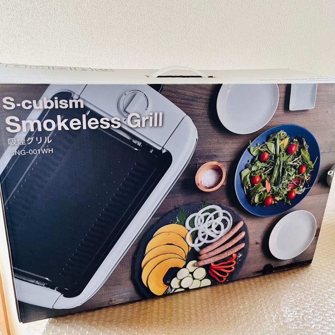 SNG-001WH 吸煙グリル ホワイト Smoke Suction Grill