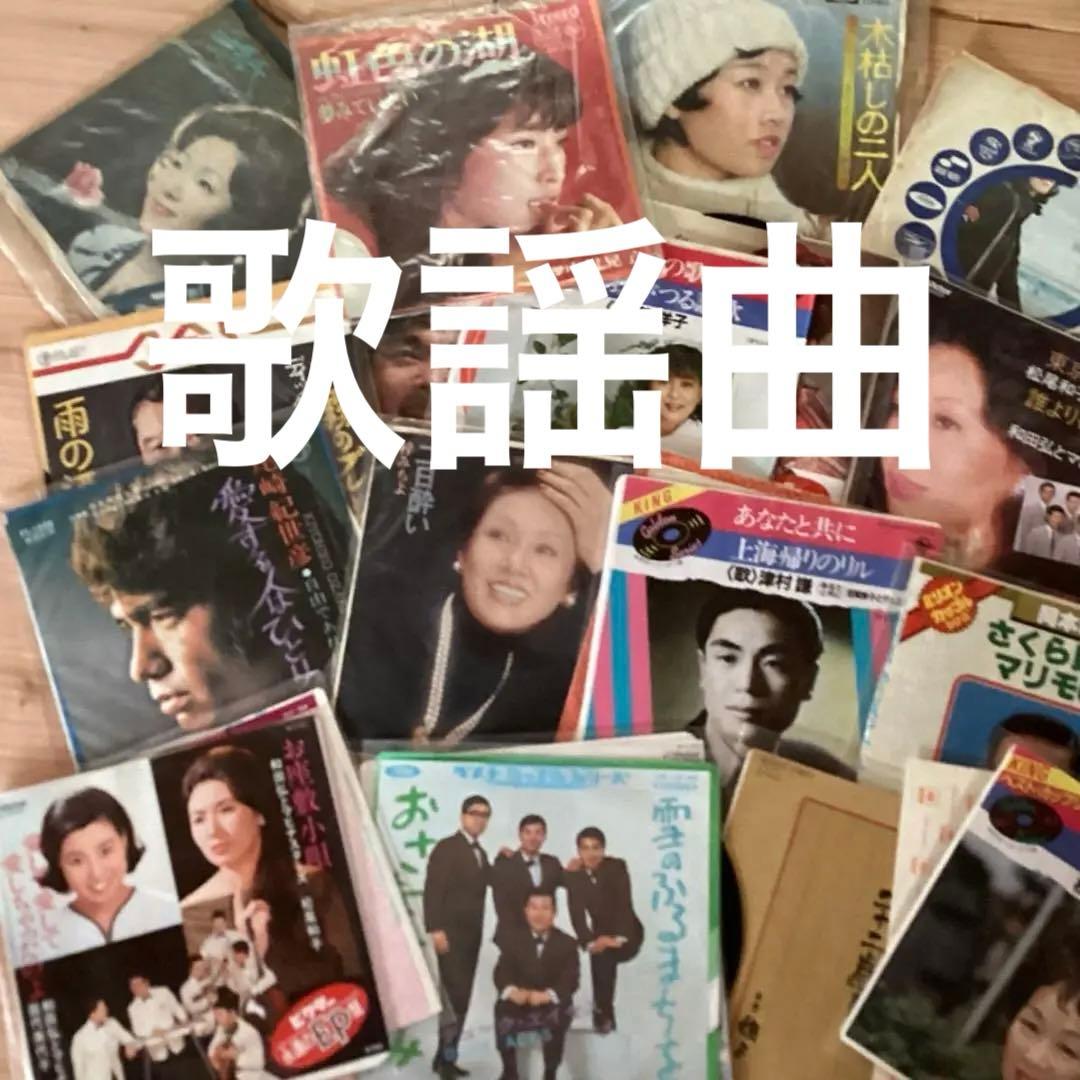 1箱【約250枚】60年代　歌謡曲中心　7インチ レコード RD0731-31
