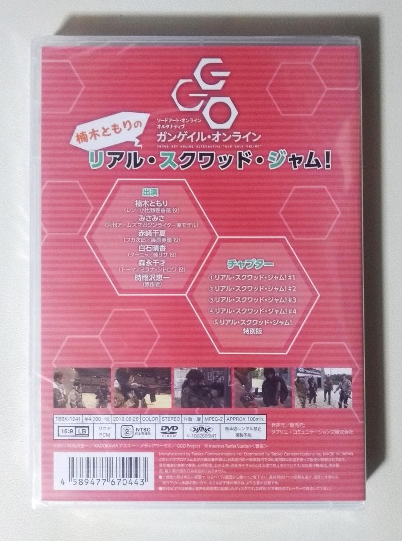 未開封 ガンゲイル・オンライン 楠木ともりのリアル・スクワッド・ジャム！ DVD