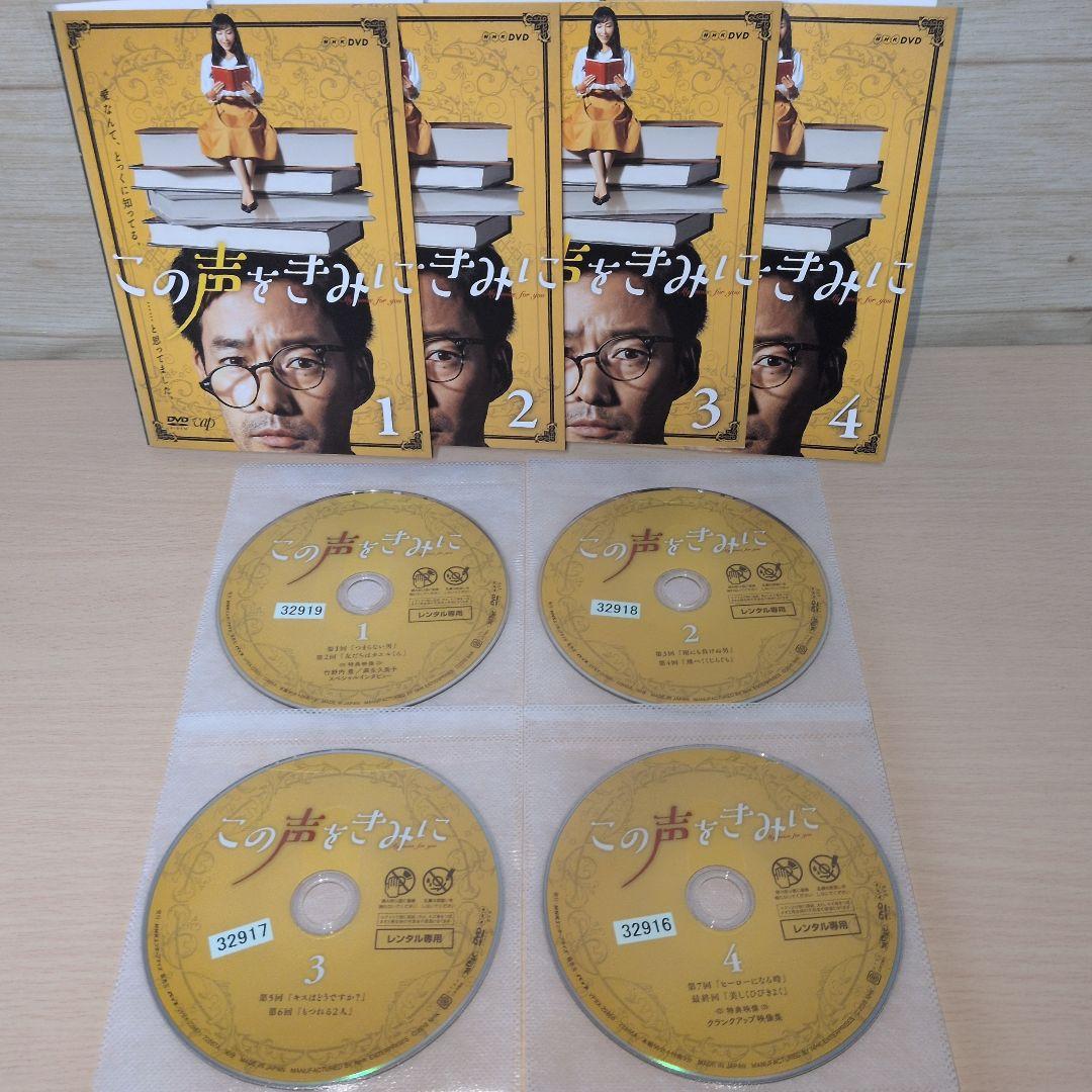この声をきみに DVD 1~4全巻セット