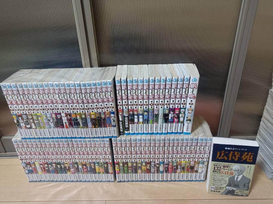 美品 初版 帯付き 銀魂 ぎんたま 全巻 全巻セット 広侍苑 綺麗 １巻～７７巻