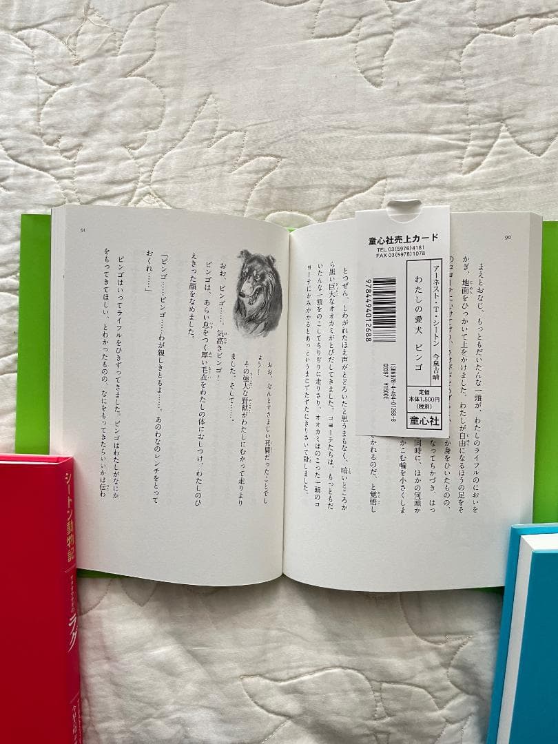 • シートン動物記 15巻セット（童心社 図書館版）美品／完訳・カラー口絵多数