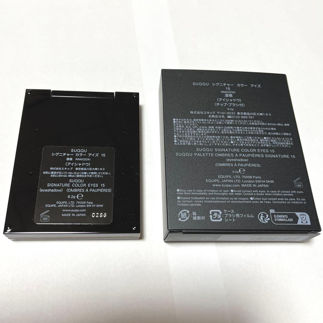 SUQQU シグニチャーカラーアイズ 15 凛覗 スック アイシャドウパレット