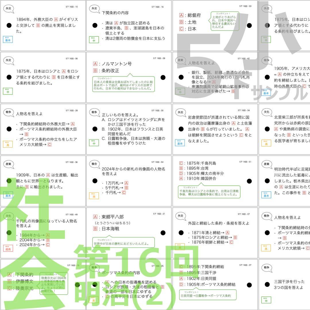 中学受験 暗記カード【5年下 社会・理科16-18回】 予シリ 組分け