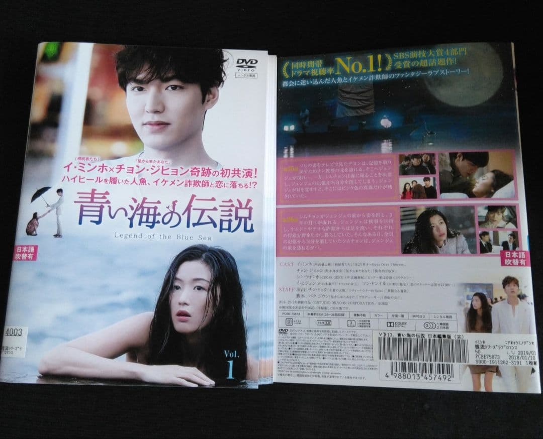 韓国ドラマ　青い海の伝説　DVD全巻　イ・ミンホ　レンタル落ち