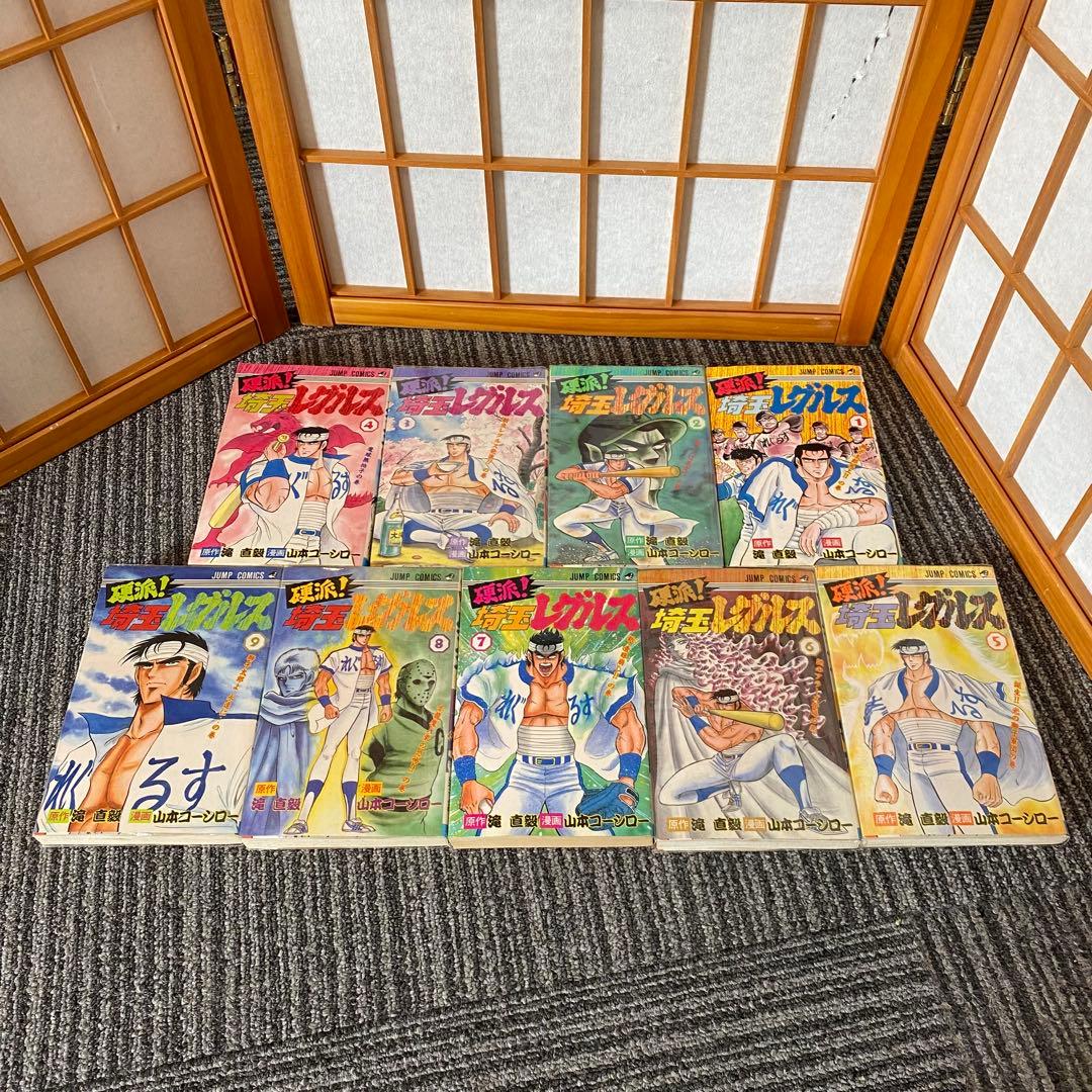 埼玉レグルス 全9巻 山本コーシロー 滝直毅 集英社 漫画 本