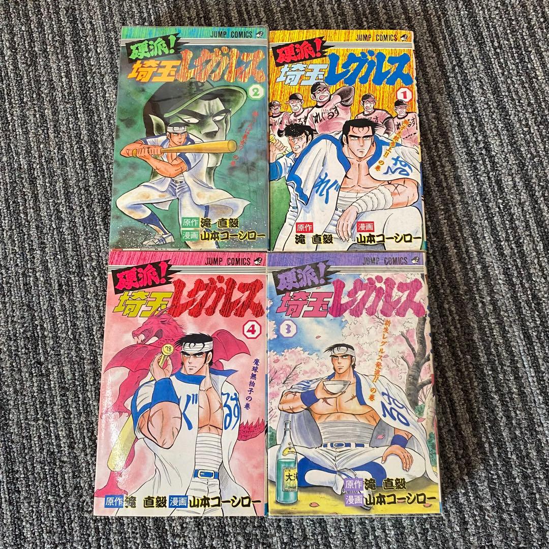埼玉レグルス 全9巻 山本コーシロー 滝直毅 集英社 漫画 本