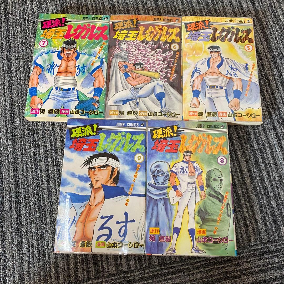 埼玉レグルス 全9巻 山本コーシロー 滝直毅 集英社 漫画 本