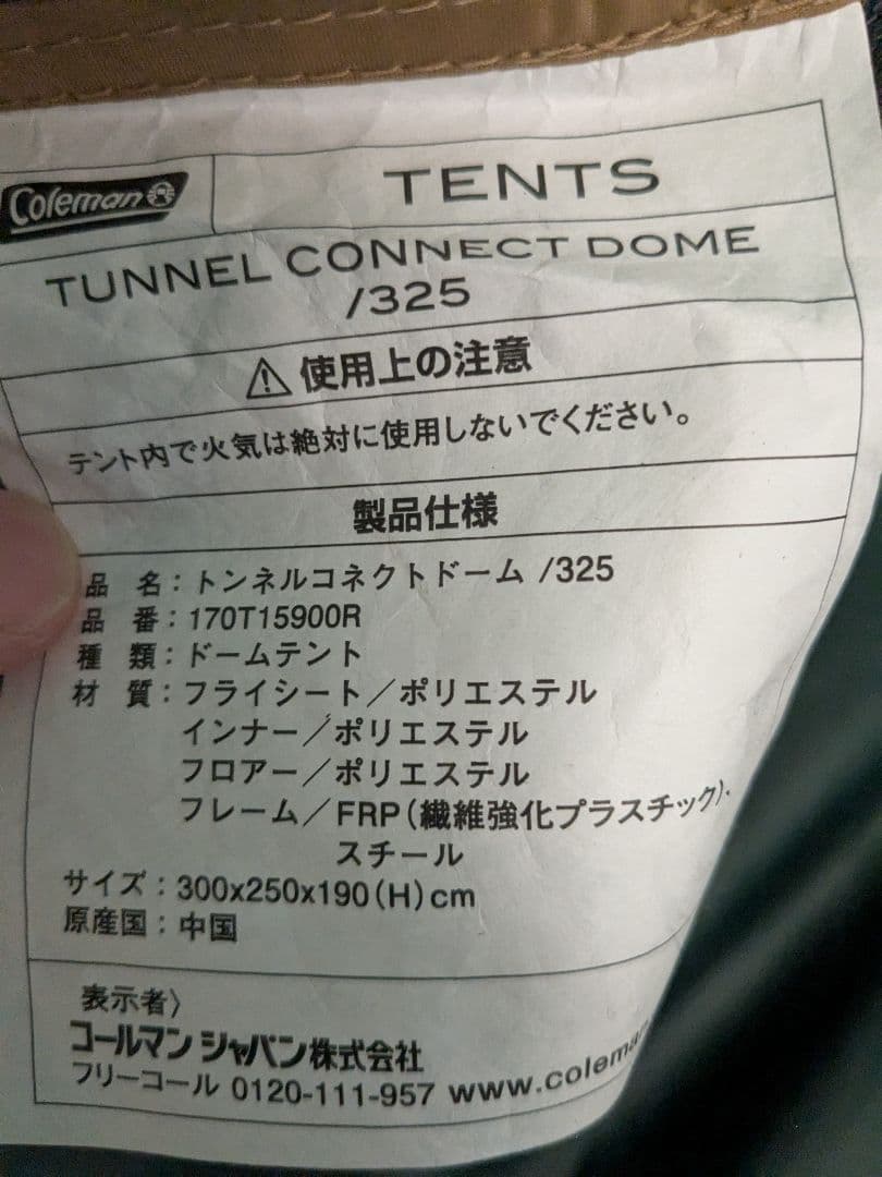 コールマン　トンネルコネクトドーム325　おまけインナーマット付き