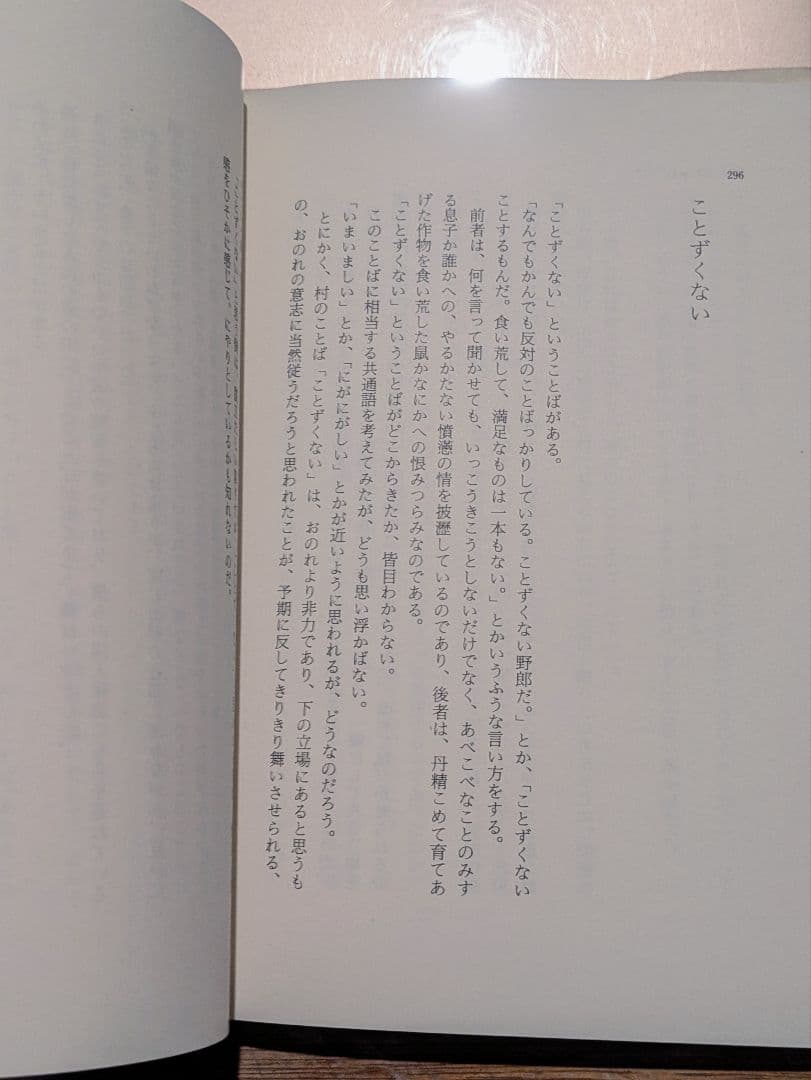 帯あり希少/新 村のことば 江口文四郎 やまがた散歩社