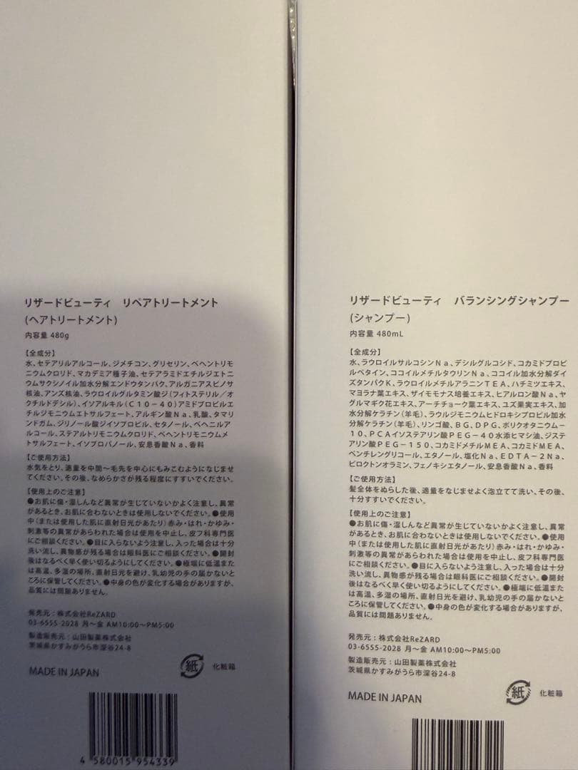 リザードビューティー シャンプー　トリートメント　ミルク　オイル　エッセンス