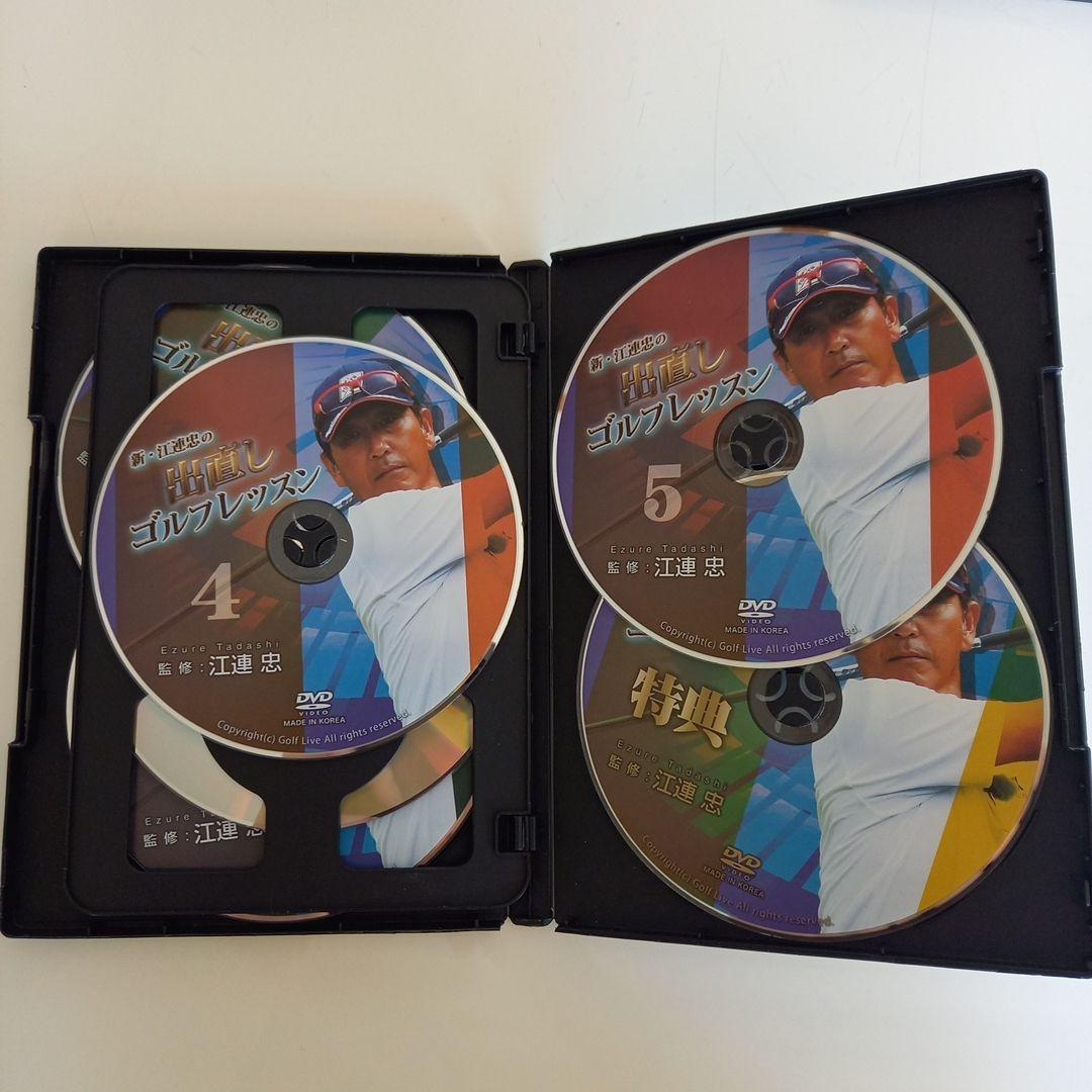 新・江連忠の出直しゴルフレッスン DVD 6枚組
