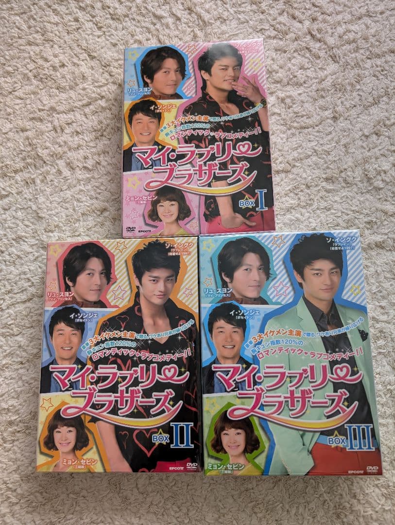 韓国ドラマ マイ.ラブリー.ブラザーズDVD BOX1.2.3 ソ・イングク