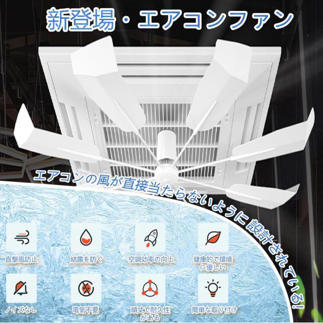エアコンファン エアコン 天井取付ファン 天井扇風機 空調効率アップ