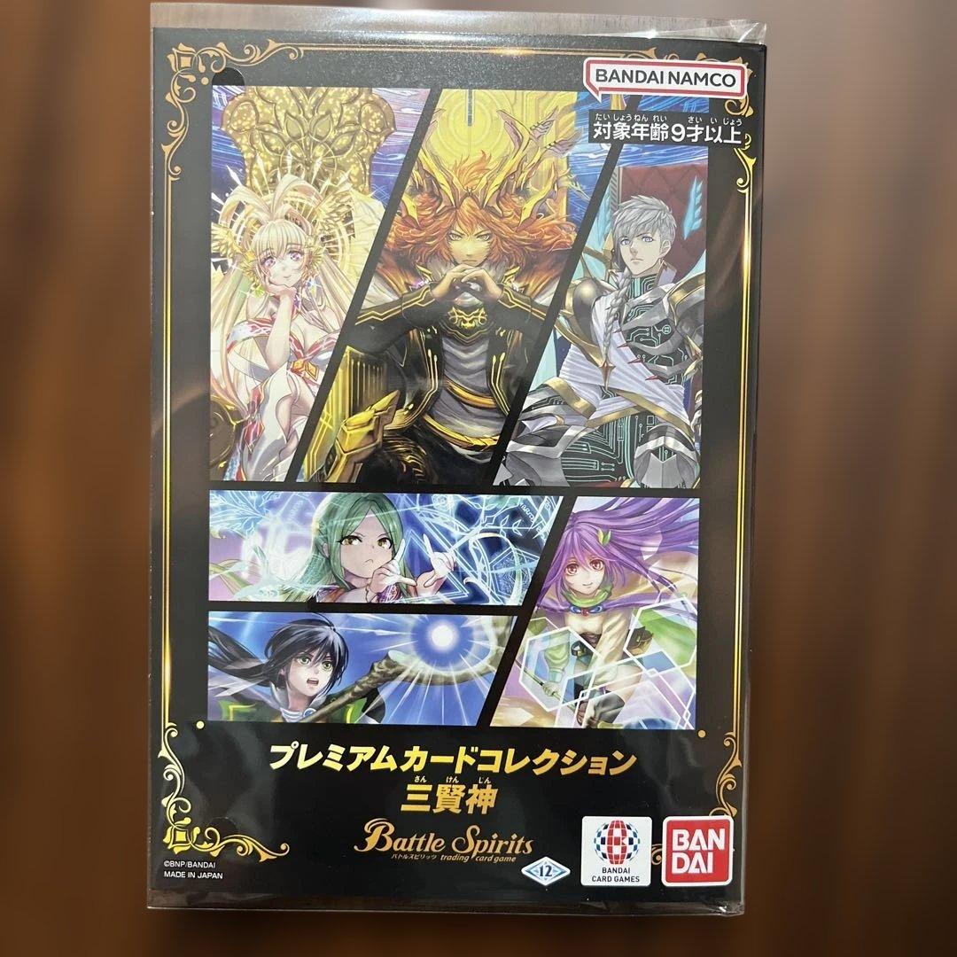 BCGFest25-26バトルスピリッツ プレミアムカードコレクション 三賢神