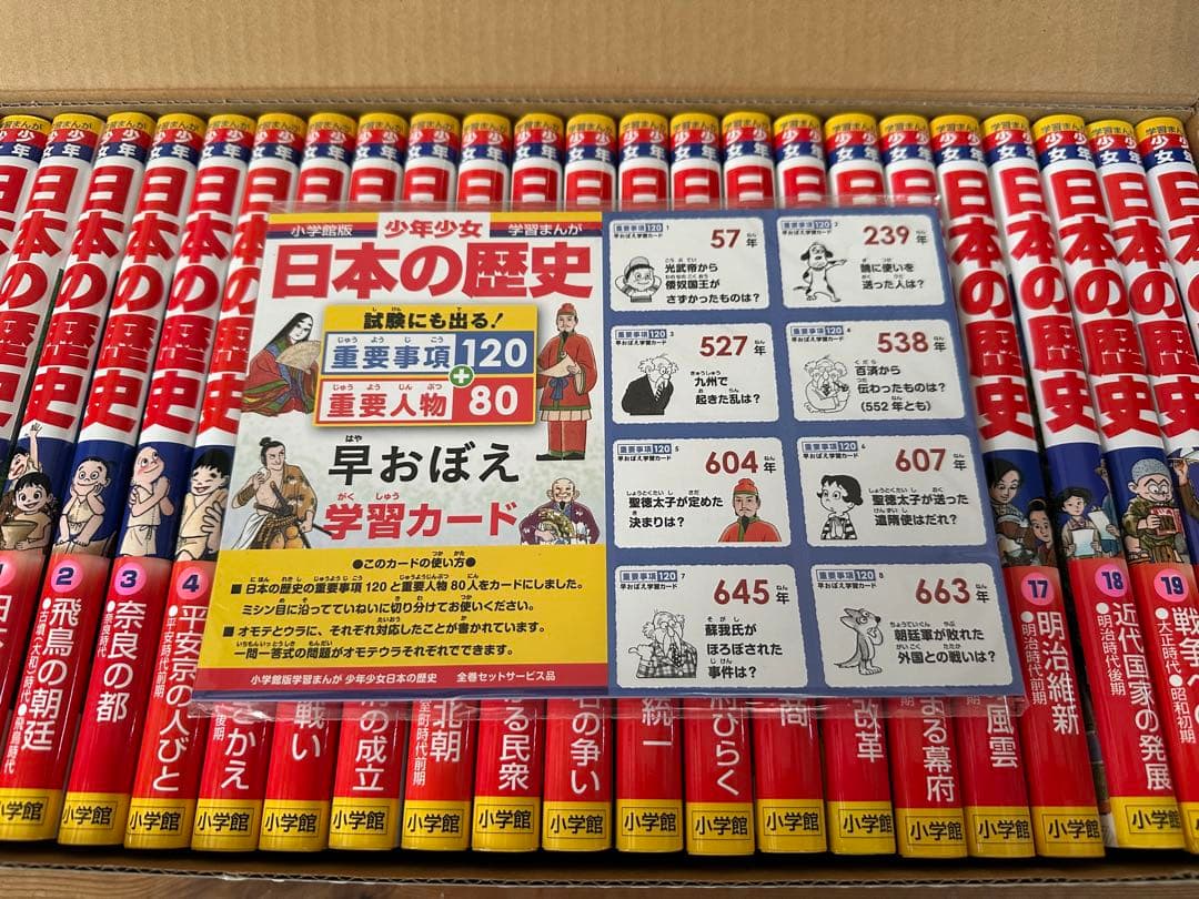 超美品　小学館　少年少女　学習まんが　日本の歴史　全23巻