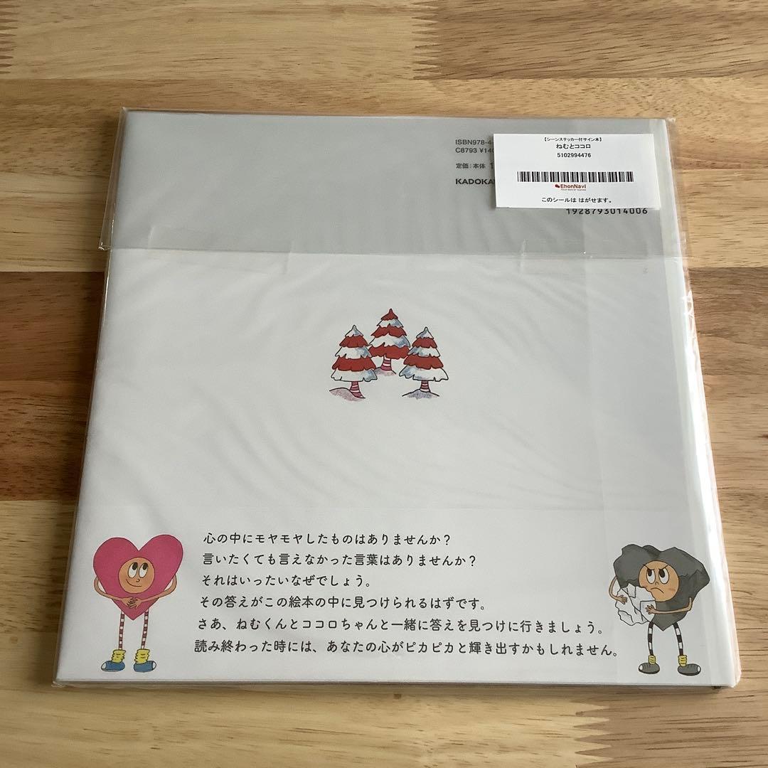 【サイン入り】 ねむとココロ 木村カエラ