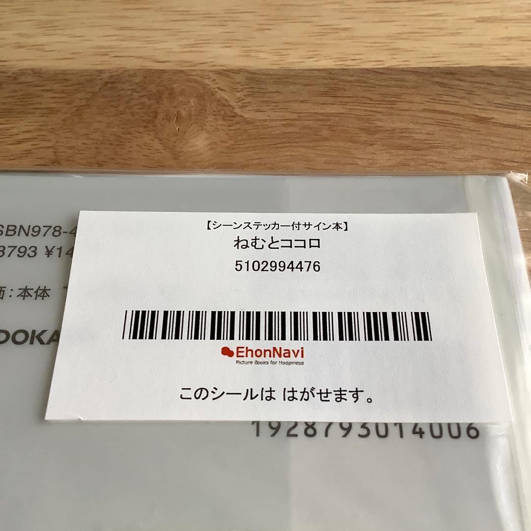 【サイン入り】 ねむとココロ 木村カエラ