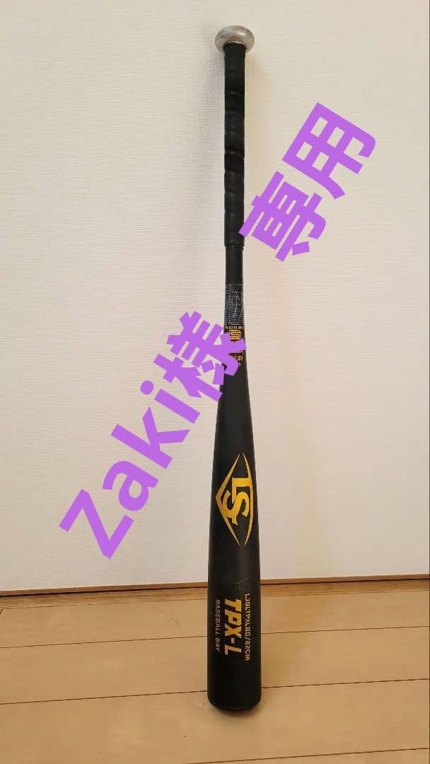 中学硬式 ルイスビルスラッガーTPX−L 82センチ