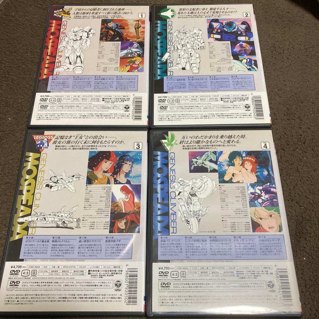 機甲創世記モスピーダ DVD 全6巻セット