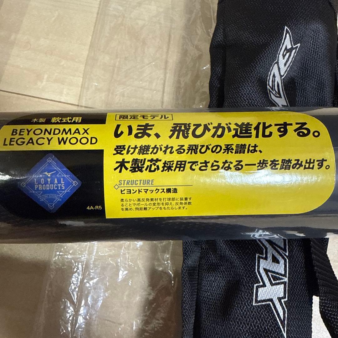 【新品未使用】　ミズノ　ビヨンドマックス　レガシーウッド