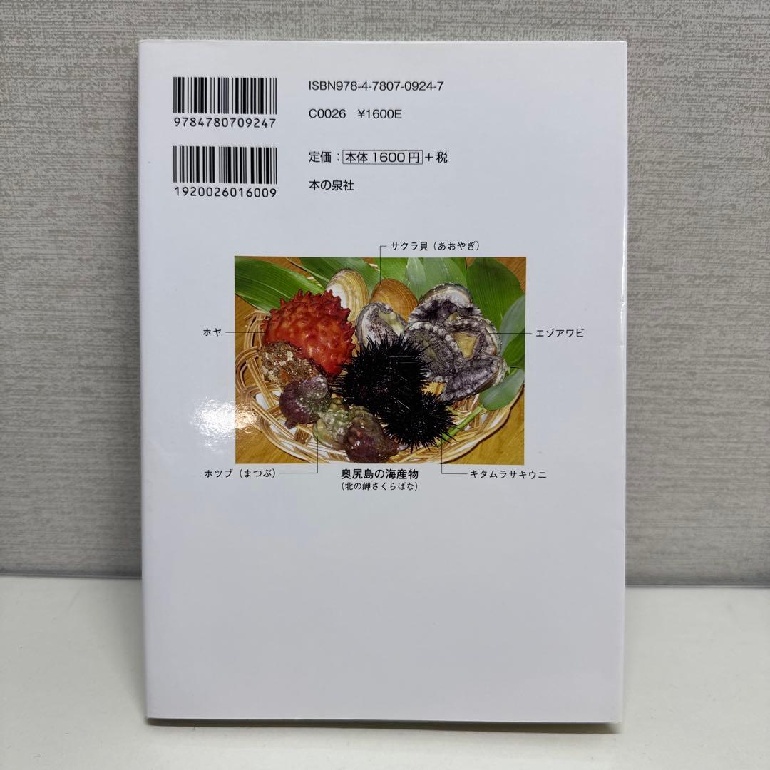 奥尻島　宇苗満