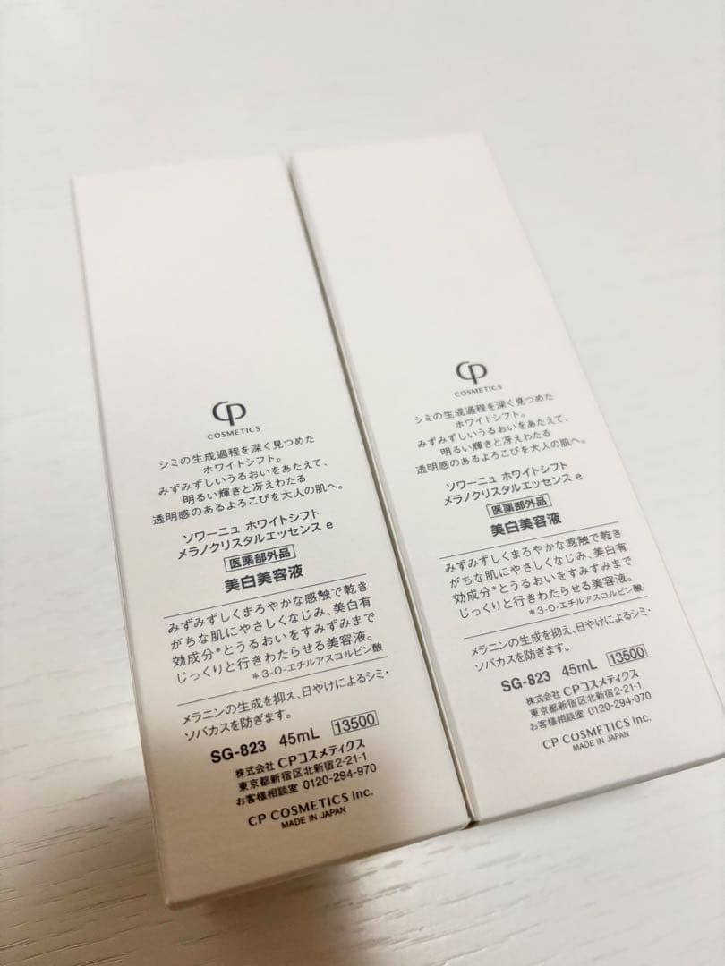 WHITESIFT melanocrystal essence 2個セット
